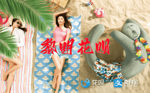 傍人门户花呗